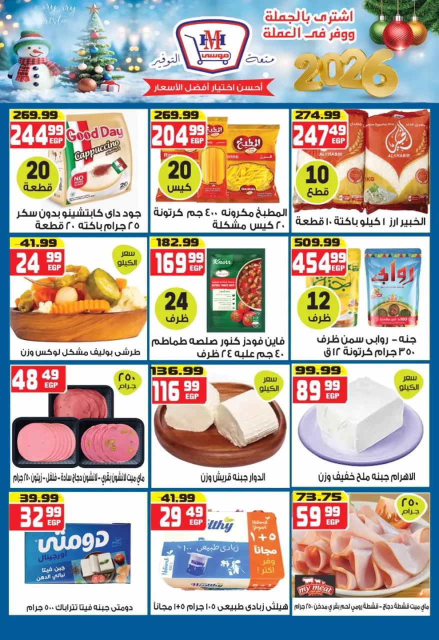 Hyper Mousa Egypt Offers from 25 December to 15 January 2026 Happy New Year offers - Page 2