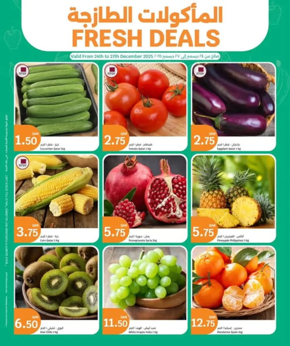 عروض سيتى هايبر قطر من 24 حتى 27 ديسمبر 2025 عروض المأكولات الطازجة