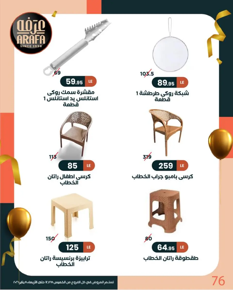 Ofertas de Mercado de Arafa Egipto de 25 diciembre a 8 enero 2026 Venta de año nuevo - Página 77