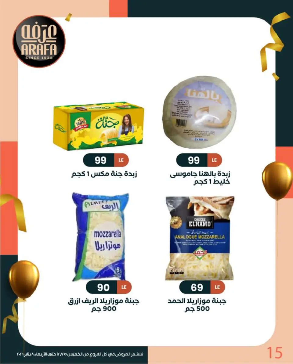 Ofertas de Mercado de Arafa Egipto de 25 diciembre a 8 enero 2026 Venta de año nuevo - Página 17