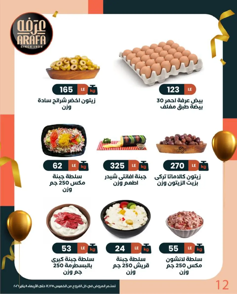 Ofertas de Mercado de Arafa Egipto de 25 diciembre a 8 enero 2026 Venta de año nuevo - Página 14