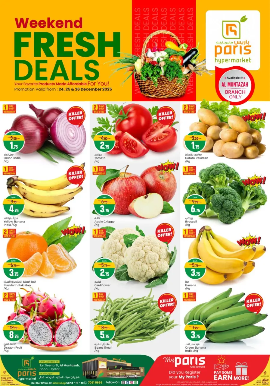 عروض باريس هايبر ماركت  المنتزة  من 24 حتى 26 ديسمبر 2025 عروض نهاية الأسبوع