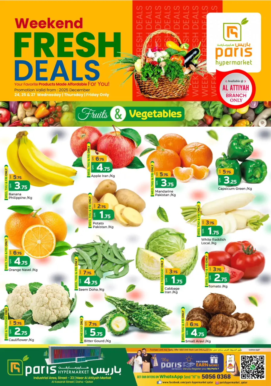 عروض باريس هايبر ماركت  العطية  من 24 حتى 26 ديسمبر 2025 عروض نهاية الأسبوع