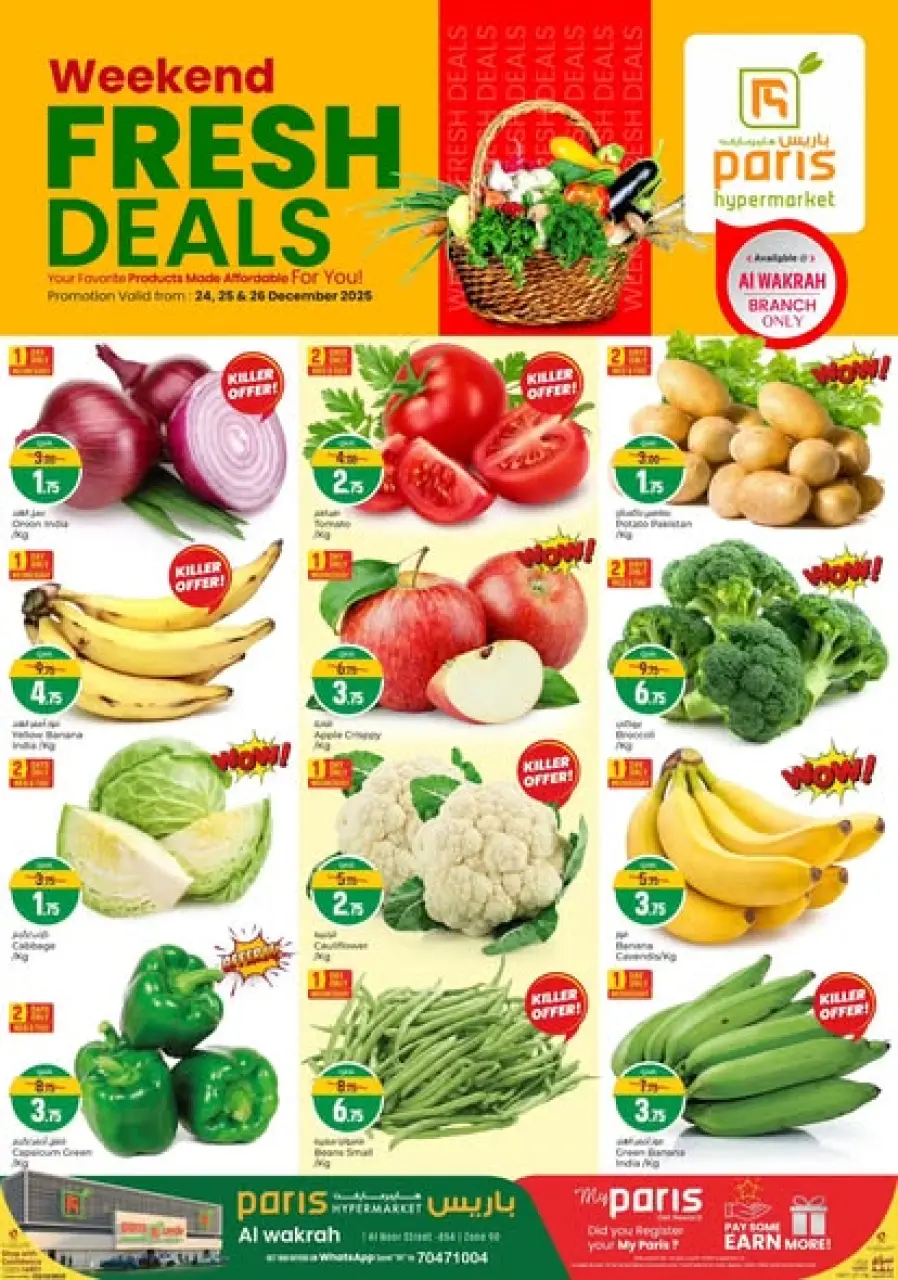 عروض باريس هايبر ماركت  الوكرة  من 24 حتى 26 ديسمبر 2025 عروض نهاية الأسبوع