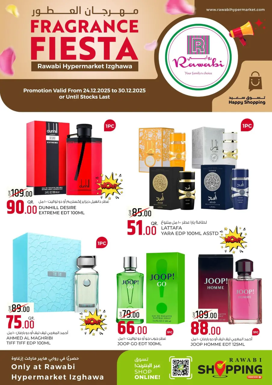 عروض أسواق روابي قطر من 24 حتى 30 ديسمبر 2025 عروض مهرجان العطور