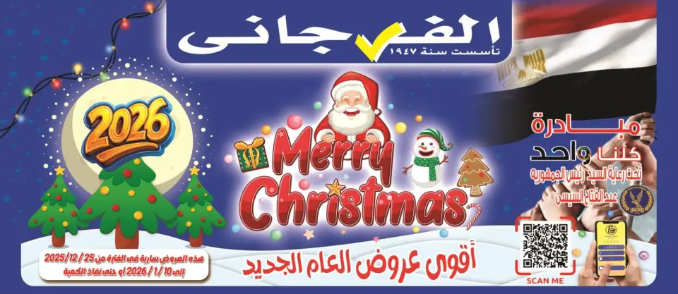 El Fergany Hypermarket Egypt Offers from 25 December to 10 January 2026 Christmas Offers