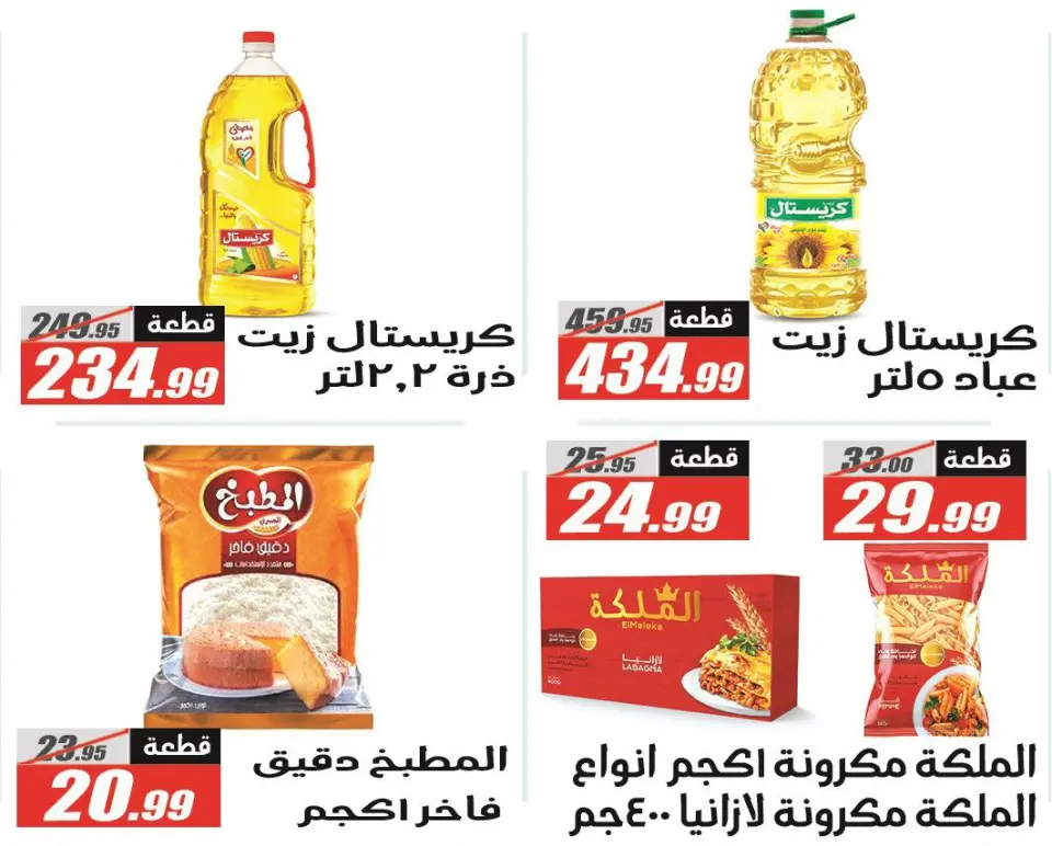 Offres Hypermarché El Fergany Egypte de 25 décembre à 10 janvier 2026 Offres de Noël - Page 29