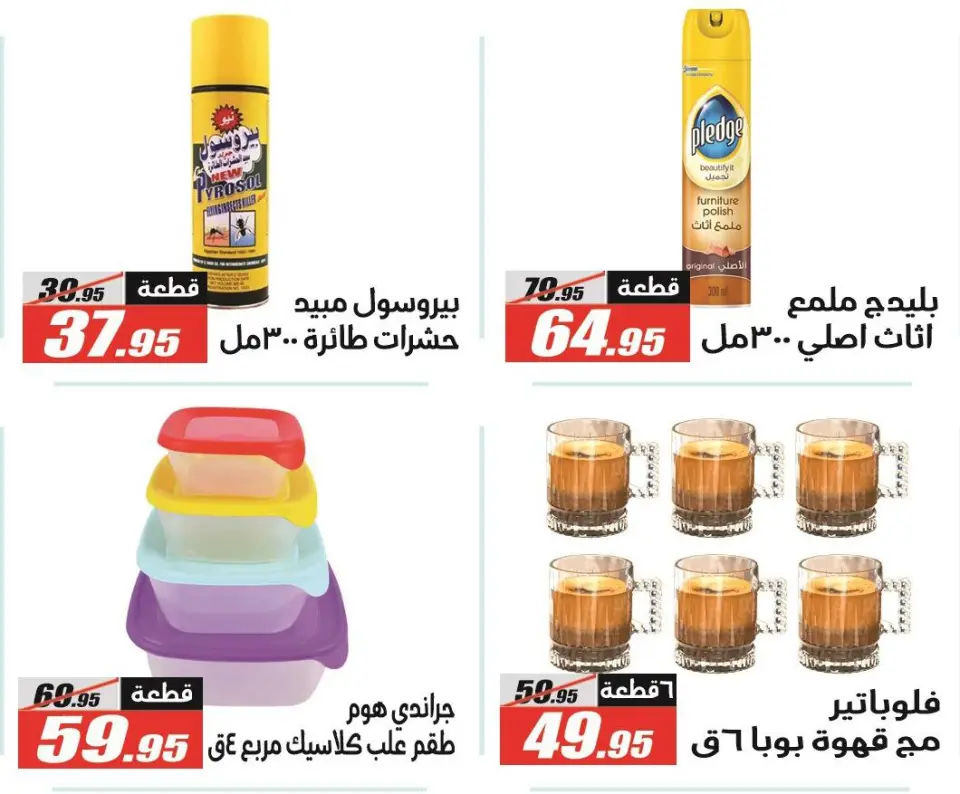 Offres Hypermarché El Fergany Egypte de 25 décembre à 10 janvier 2026 Offres de Noël - Page 61