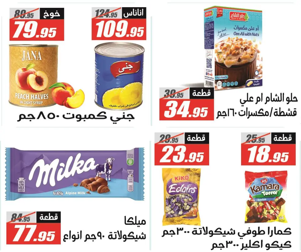 Offres Hypermarché El Fergany Egypte de 25 décembre à 10 janvier 2026 Offres de Noël - Page 6
