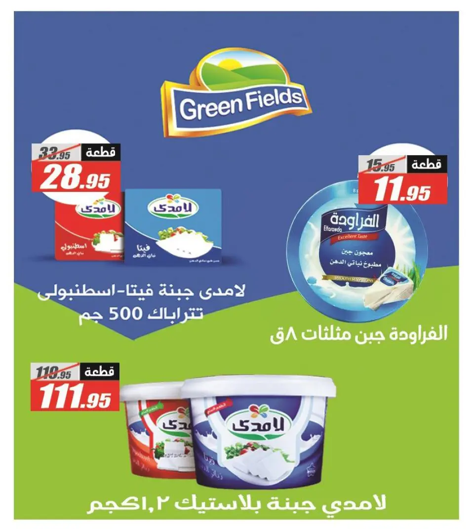 Offres Hypermarché El Fergany Egypte de 25 décembre à 10 janvier 2026 Offres de Noël - Page 9