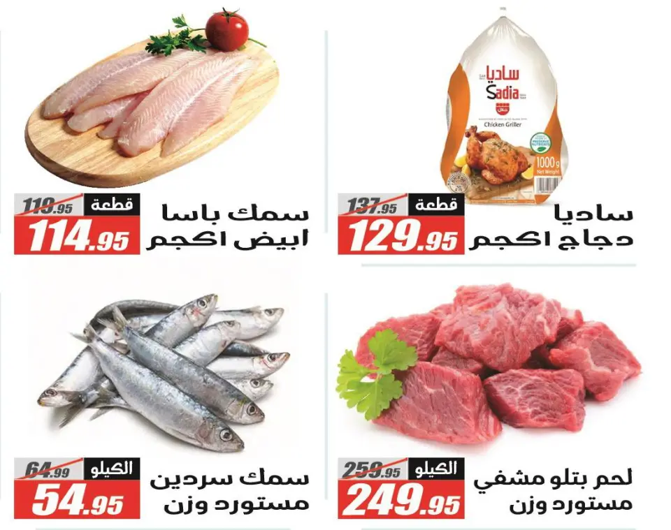 Offres Hypermarché El Fergany Egypte de 25 décembre à 10 janvier 2026 Offres de Noël - Page 20