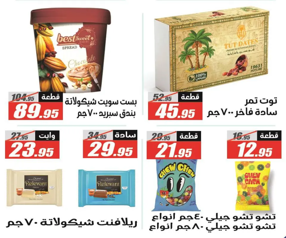 Offres Hypermarché El Fergany Egypte de 25 décembre à 10 janvier 2026 Offres de Noël - Page 38