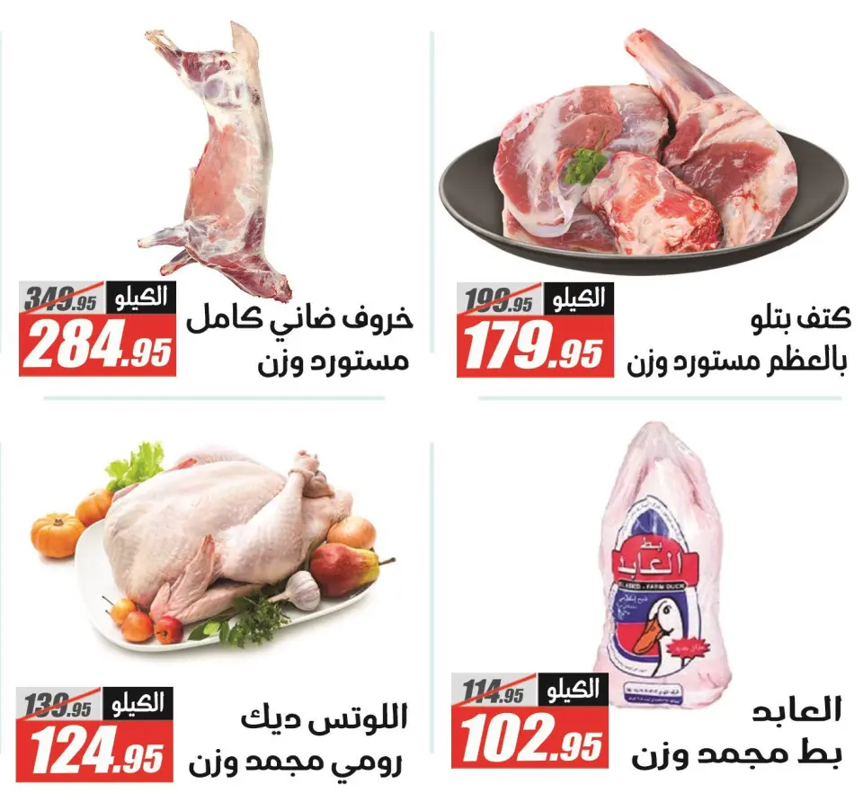 Offres Hypermarché El Fergany Egypte de 25 décembre à 10 janvier 2026 Offres de Noël - Page 2