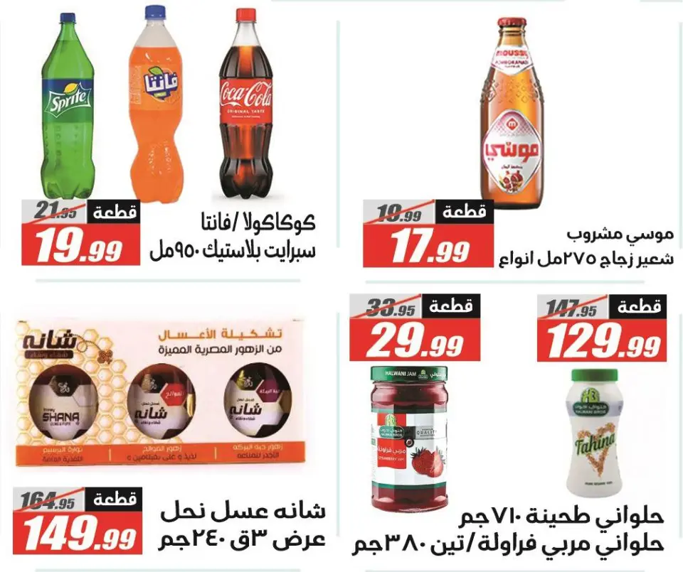 Offres Hypermarché El Fergany Egypte de 25 décembre à 10 janvier 2026 Offres de Noël - Page 40