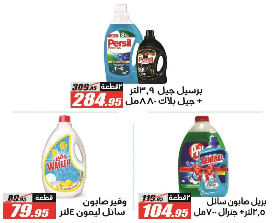Offres Hypermarché El Fergany Egypte de 25 décembre à 10 janvier 2026 Offres de Noël - Page 58