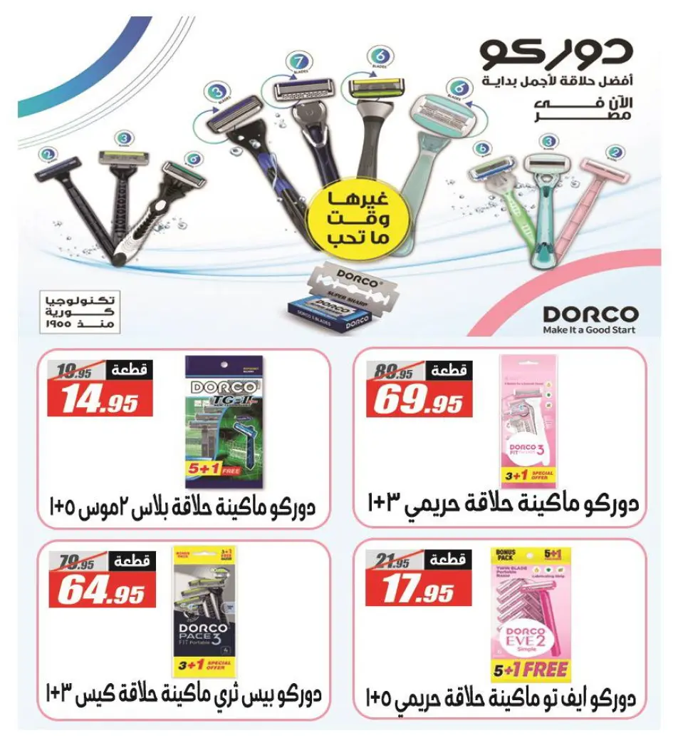 Offres Hypermarché El Fergany Egypte de 25 décembre à 10 janvier 2026 Offres de Noël - Page 50