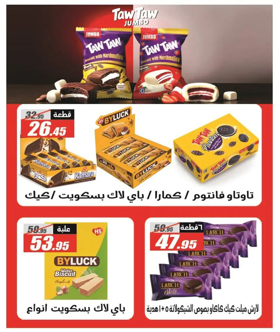 Offres Hypermarché El Fergany Egypte de 25 décembre à 10 janvier 2026 Offres de Noël - Page 45