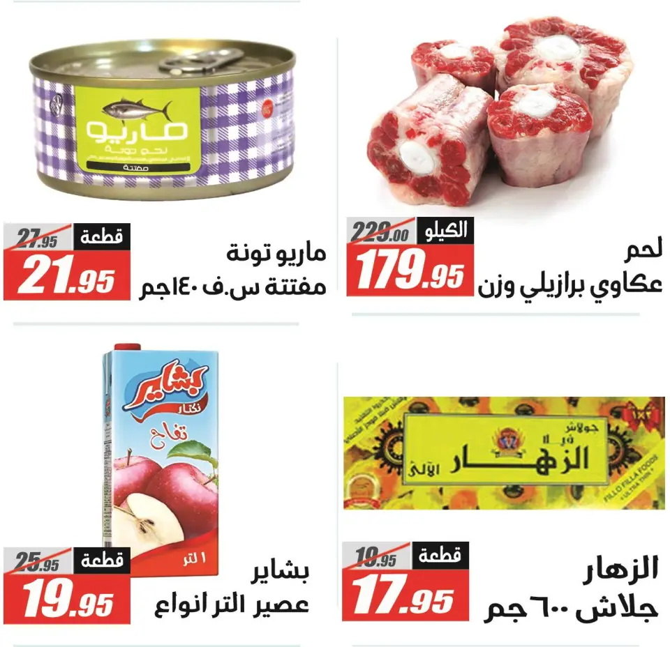 Offres Hypermarché El Fergany Egypte de 25 décembre à 10 janvier 2026 Offres de Noël - Page 7