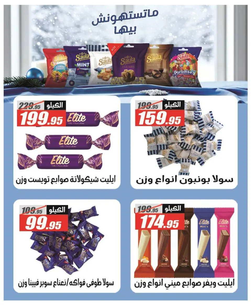 Offres Hypermarché El Fergany Egypte de 25 décembre à 10 janvier 2026 Offres de Noël - Page 46