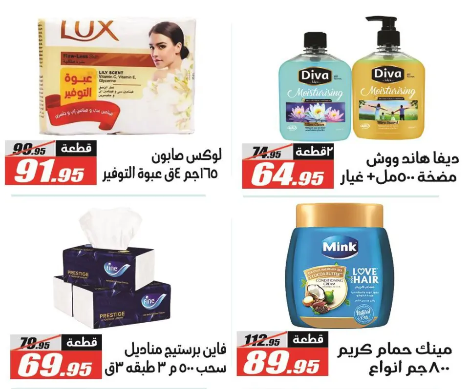 Offres Hypermarché El Fergany Egypte de 25 décembre à 10 janvier 2026 Offres de Noël - Page 63