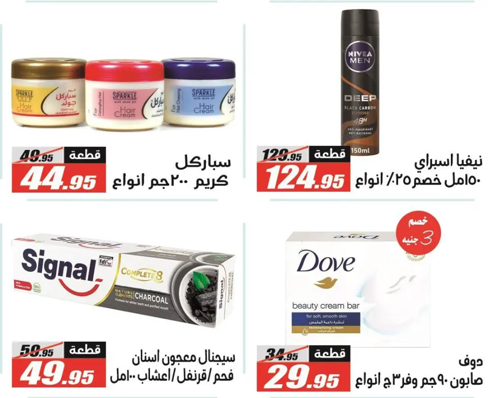 Offres Hypermarché El Fergany Egypte de 25 décembre à 10 janvier 2026 Offres de Noël - Page 54