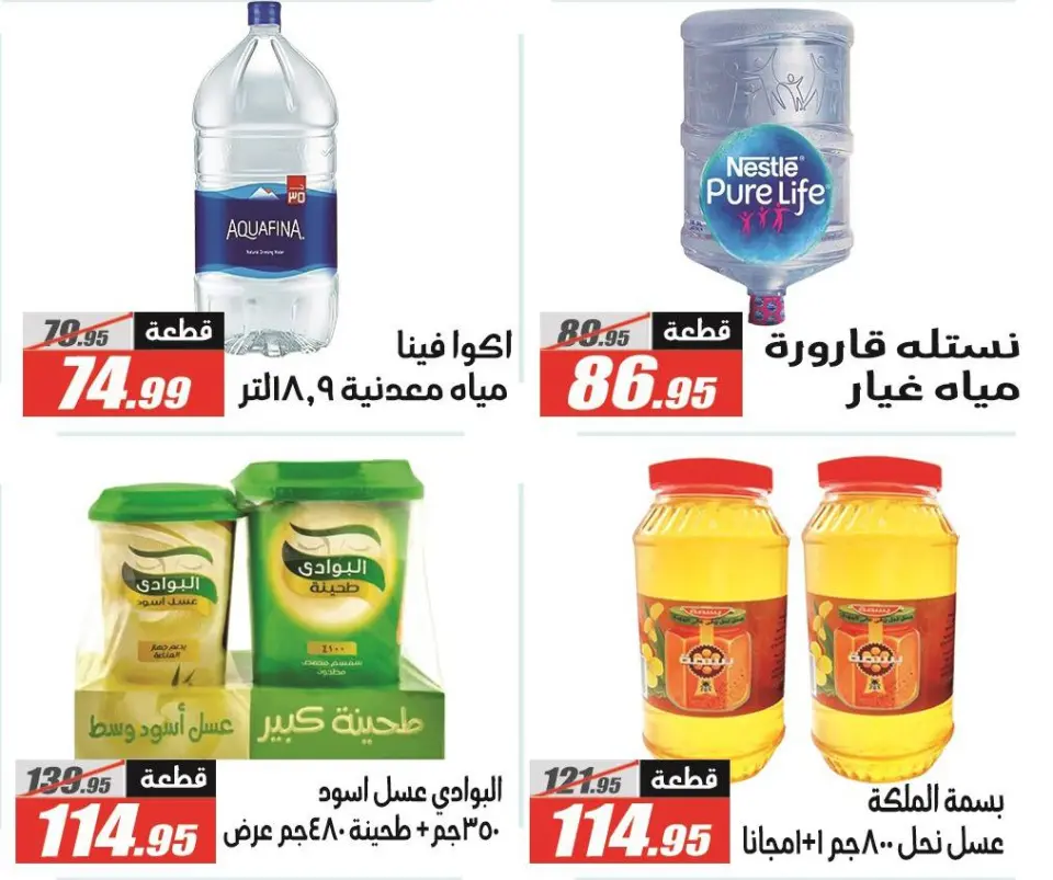 Offres Hypermarché El Fergany Egypte de 25 décembre à 10 janvier 2026 Offres de Noël - Page 36