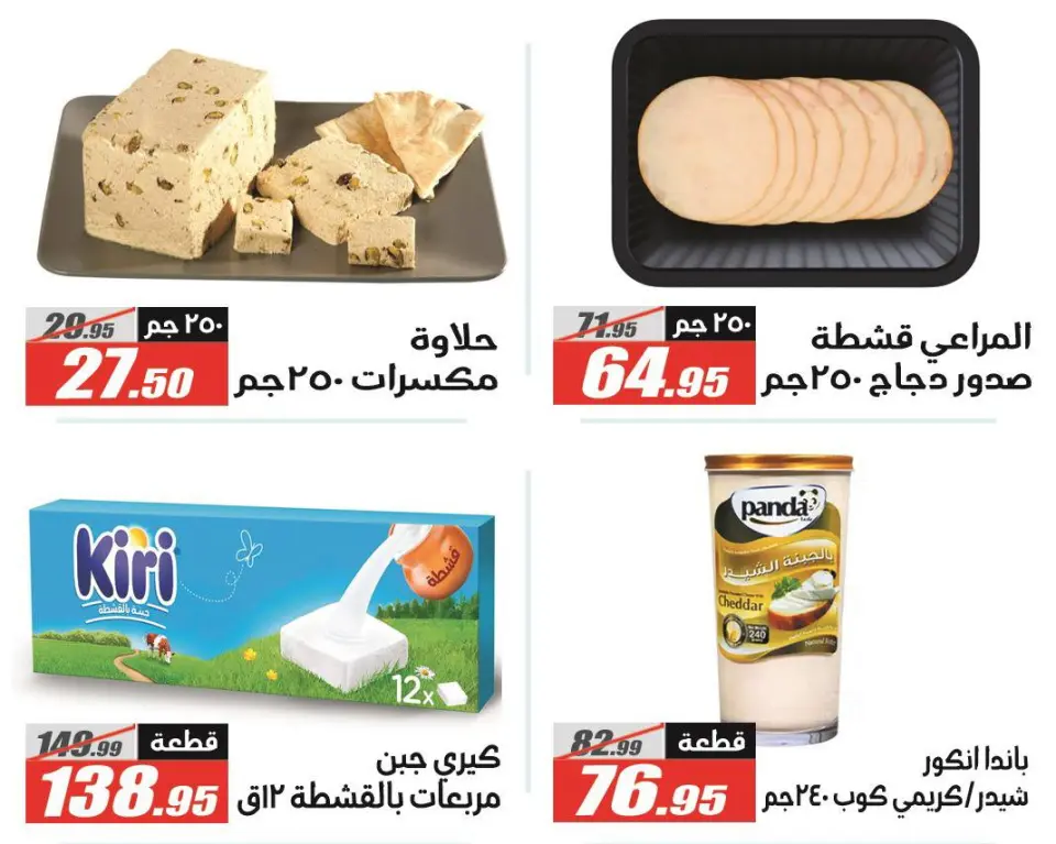 Offres Hypermarché El Fergany Egypte de 25 décembre à 10 janvier 2026 Offres de Noël - Page 13
