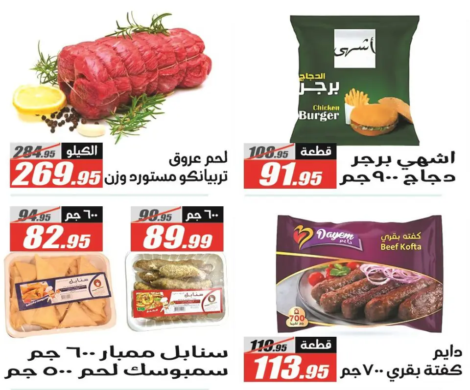 Offres Hypermarché El Fergany Egypte de 25 décembre à 10 janvier 2026 Offres de Noël - Page 23