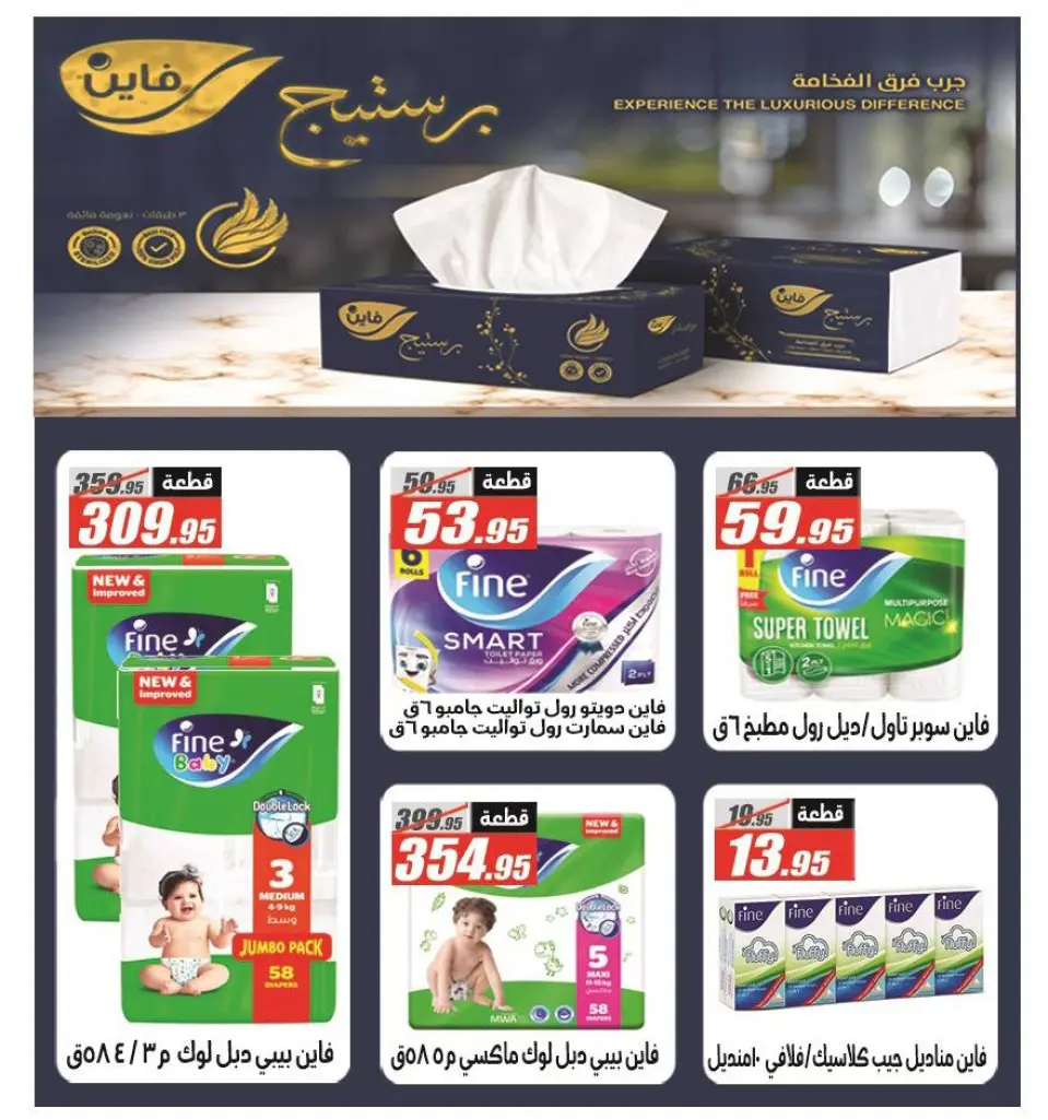 Offres Hypermarché El Fergany Egypte de 25 décembre à 10 janvier 2026 Offres de Noël - Page 48