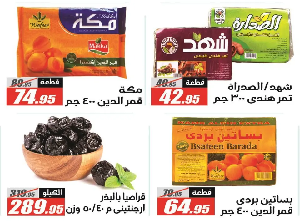 Offres Hypermarché El Fergany Egypte de 25 décembre à 10 janvier 2026 Offres de Noël - Page 26