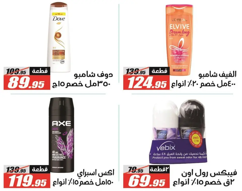 Offres Hypermarché El Fergany Egypte de 25 décembre à 10 janvier 2026 Offres de Noël - Page 52