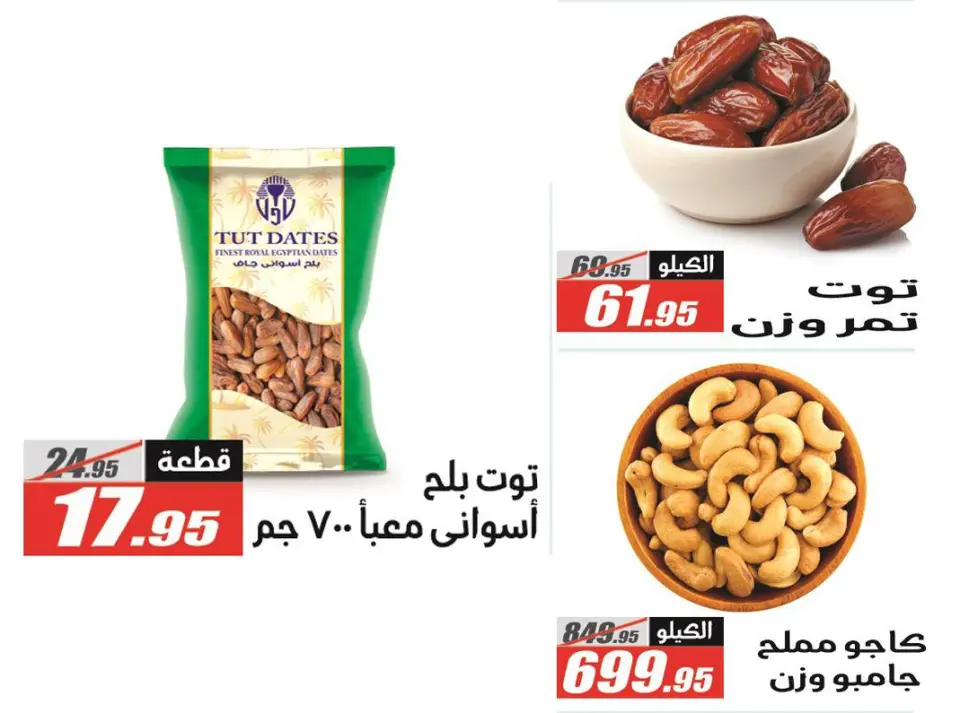 Offres Hypermarché El Fergany Egypte de 25 décembre à 10 janvier 2026 Offres de Noël - Page 27