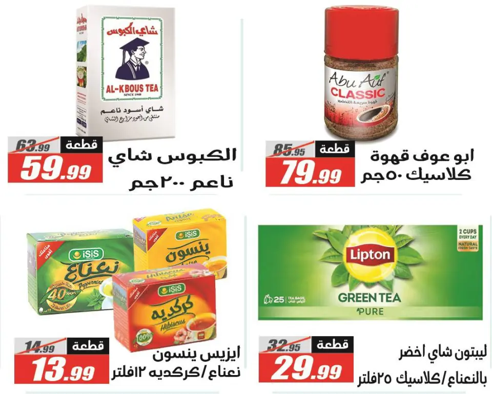 Offres Hypermarché El Fergany Egypte de 25 décembre à 10 janvier 2026 Offres de Noël - Page 35