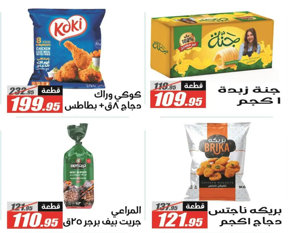 Offres Hypermarché El Fergany Egypte de 25 décembre à 10 janvier 2026 Offres de Noël - Page 19