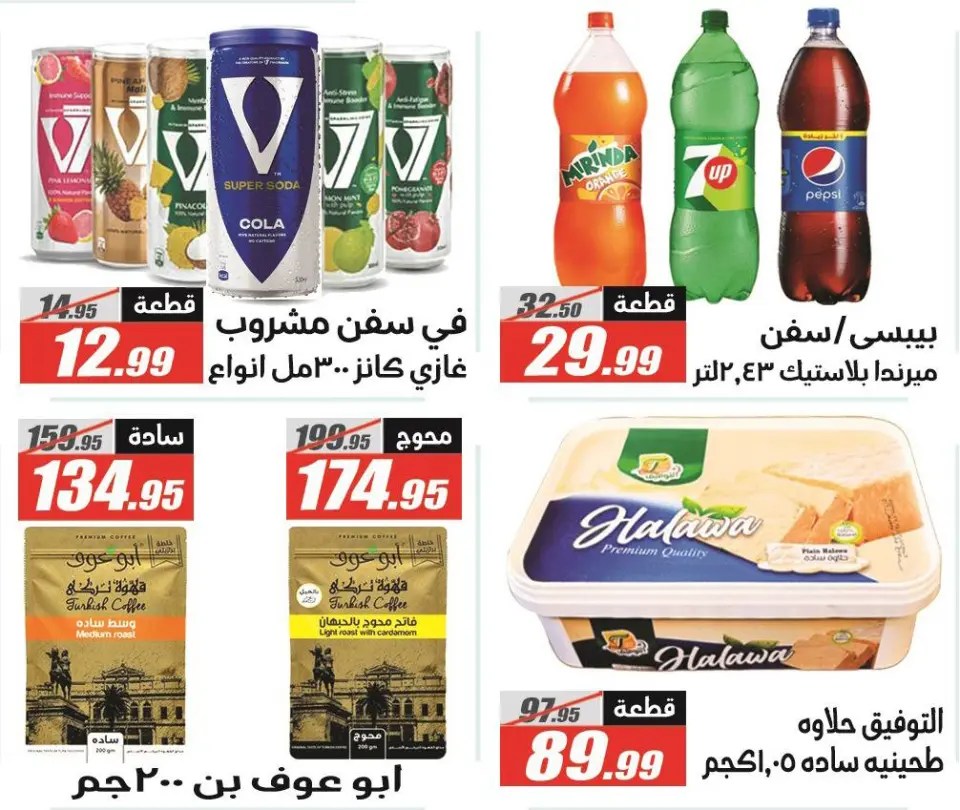 Offres Hypermarché El Fergany Egypte de 25 décembre à 10 janvier 2026 Offres de Noël - Page 37