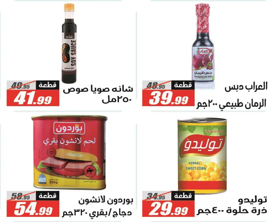 Offres Hypermarché El Fergany Egypte de 25 décembre à 10 janvier 2026 Offres de Noël - Page 32