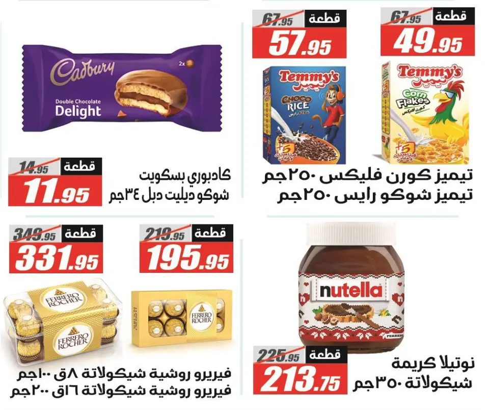 Offres Hypermarché El Fergany Egypte de 25 décembre à 10 janvier 2026 Offres de Noël - Page 39