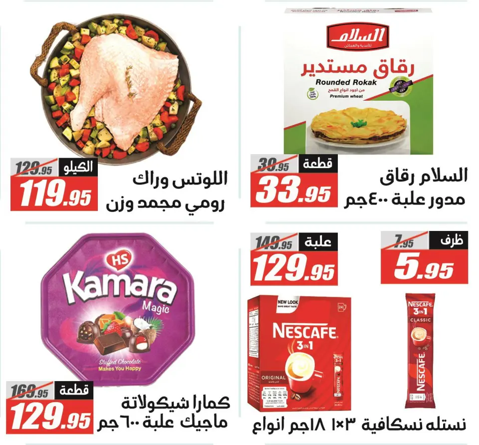 Offres Hypermarché El Fergany Egypte de 25 décembre à 10 janvier 2026 Offres de Noël - Page 4