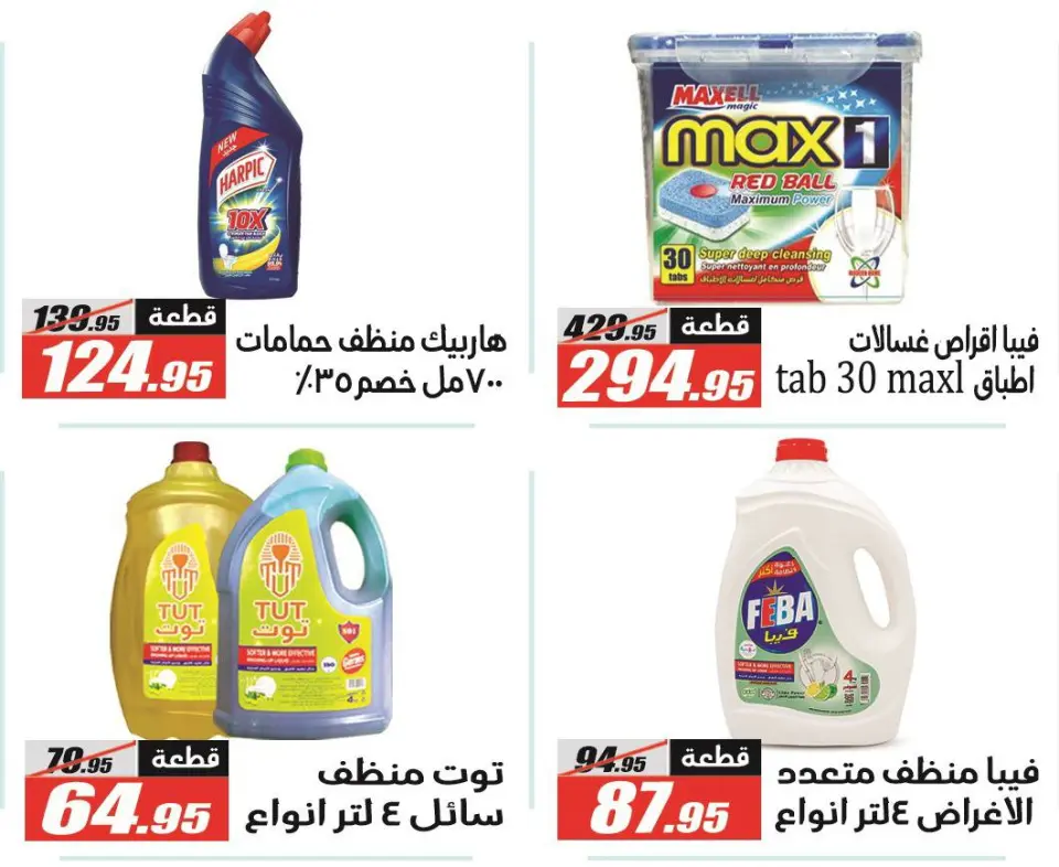 Offres Hypermarché El Fergany Egypte de 25 décembre à 10 janvier 2026 Offres de Noël - Page 59