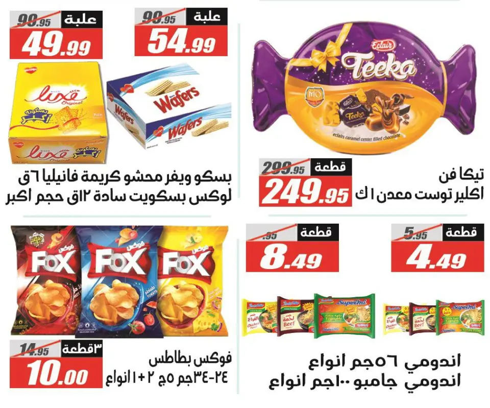Offres Hypermarché El Fergany Egypte de 25 décembre à 10 janvier 2026 Offres de Noël - Page 41