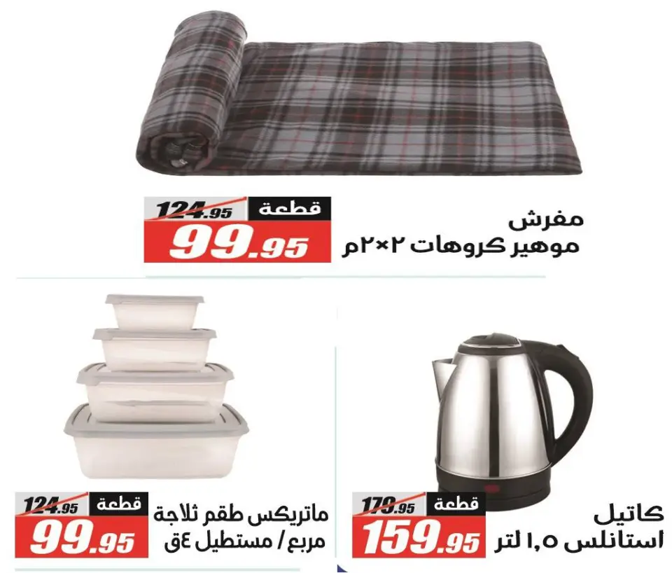Offres Hypermarché El Fergany Egypte de 25 décembre à 10 janvier 2026 Offres de Noël - Page 64