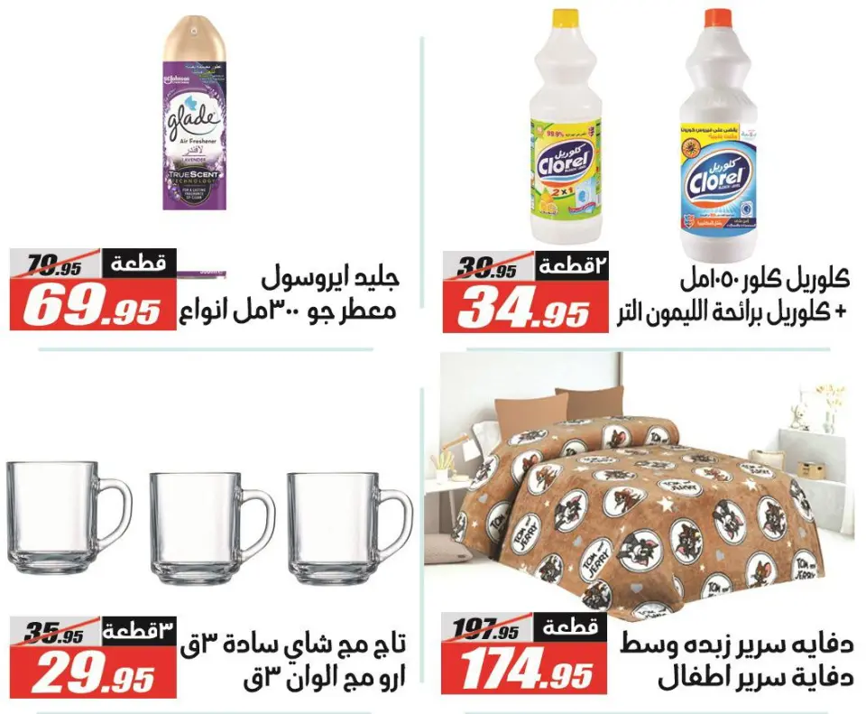 Offres Hypermarché El Fergany Egypte de 25 décembre à 10 janvier 2026 Offres de Noël - Page 60