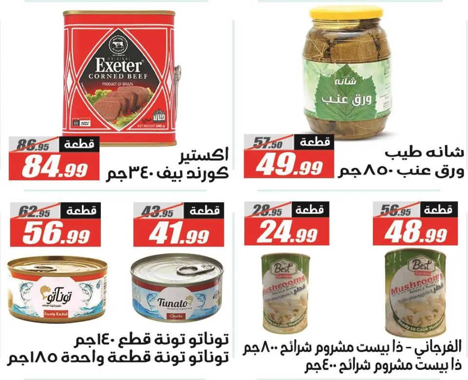 Offres Hypermarché El Fergany Egypte de 25 décembre à 10 janvier 2026 Offres de Noël - Page 33