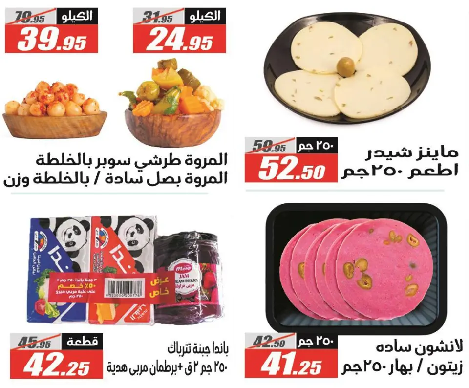 Offres Hypermarché El Fergany Egypte de 25 décembre à 10 janvier 2026 Offres de Noël - Page 22