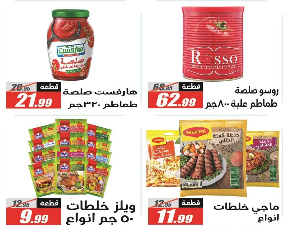 Offres Hypermarché El Fergany Egypte de 25 décembre à 10 janvier 2026 Offres de Noël - Page 31