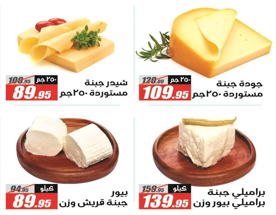 Offres Hypermarché El Fergany Egypte de 25 décembre à 10 janvier 2026 Offres de Noël - Page 15