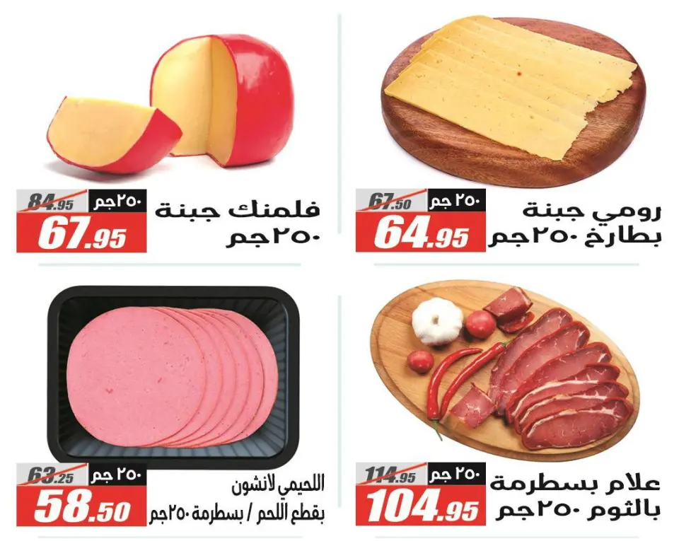 Offres Hypermarché El Fergany Egypte de 25 décembre à 10 janvier 2026 Offres de Noël - Page 17