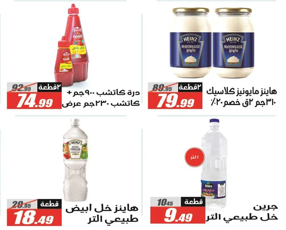 Offres Hypermarché El Fergany Egypte de 25 décembre à 10 janvier 2026 Offres de Noël - Page 30