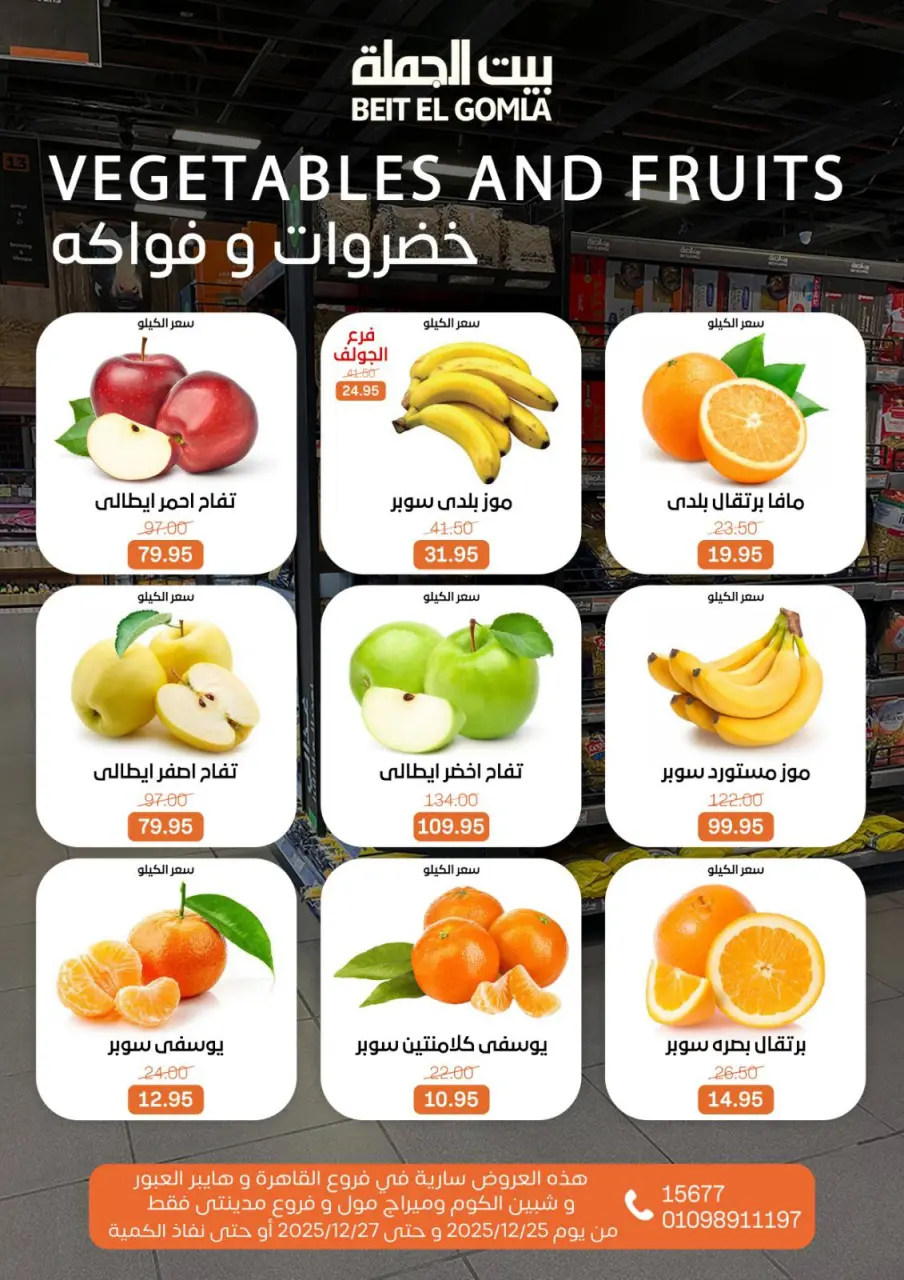 Gomla House Egypt Offers from 25 to 27 December 2025 Weekend Deals - Page 10