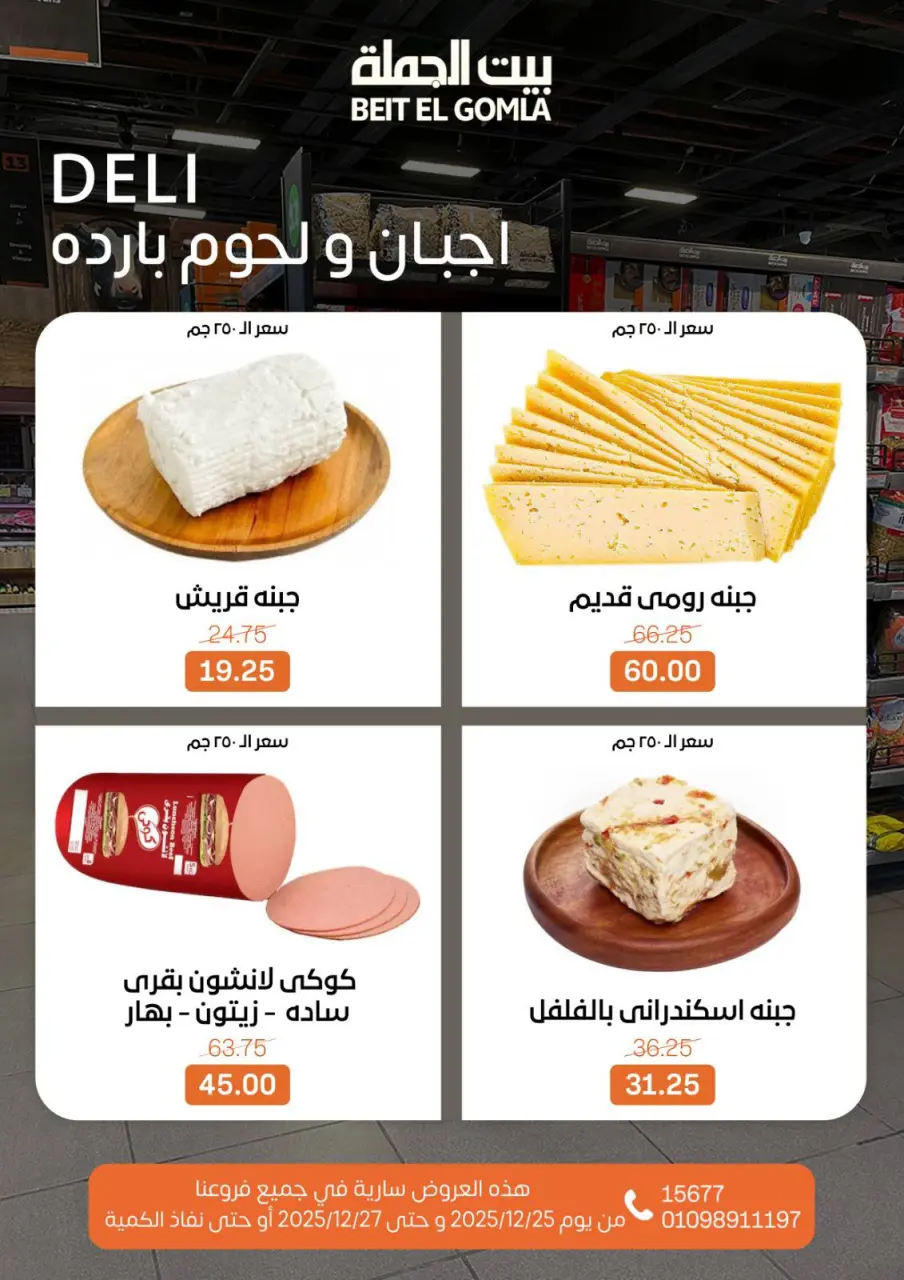 Gomla House Egypt Offers from 25 to 27 December 2025 Weekend Deals - Page 2